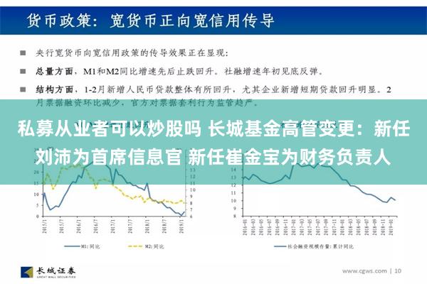 私募从业者可以炒股吗 长城基金高管变更：新任刘沛为首席信息官